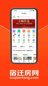 宿迁房网 screenshot 1