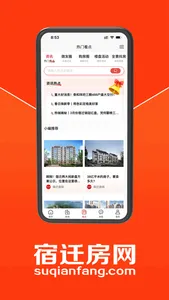 宿迁房网 screenshot 3