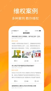 我维权 screenshot 1