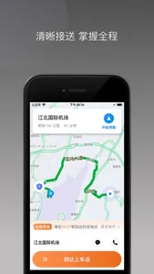 安渝出行 screenshot 2