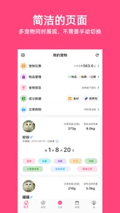 铲屎官日记-猫狗食谱熟自制&日常记录工具 screenshot 0