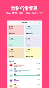 铲屎官日记-猫狗食谱熟自制&日常记录工具 screenshot 1