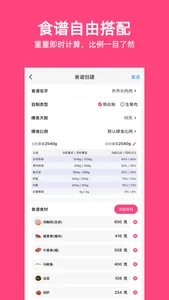 铲屎官日记-猫狗食谱熟自制&日常记录工具 screenshot 3