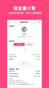 铲屎官日记-猫狗食谱熟自制&日常记录工具 screenshot 7