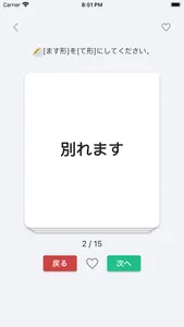 Doushi Master-Language Lessons screenshot 0