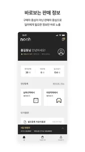 NOAH - 중고차 딜러를 위한 똑똑한 앱 screenshot 1