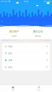 管网巡线 screenshot 1