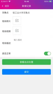 管网巡线 screenshot 5