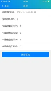 管网巡线 screenshot 6