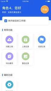 环境监督 screenshot 1