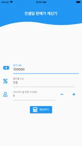 W본부 계산기 screenshot 0