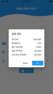 W본부 계산기 screenshot 1