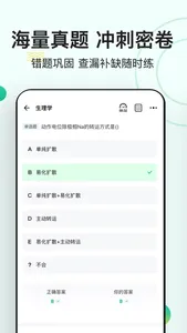 医学基础知识练题狗 screenshot 1