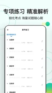 医学基础知识练题狗 screenshot 2