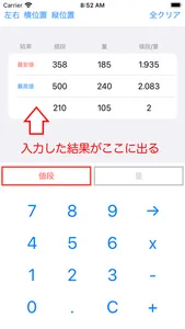 スーパーの売り場で最安値を早く探すアプリ - 肉の値段 - screenshot 1