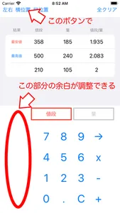 スーパーの売り場で最安値を早く探すアプリ - 肉の値段 - screenshot 2