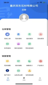 石材ERP screenshot 0