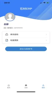 石材ERP screenshot 1