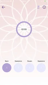 Breath Timer screenshot 2