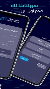 FinZey | فينزي للتمويل screenshot 1