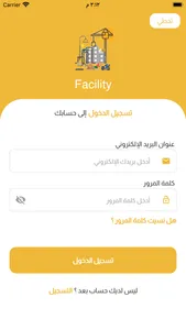 My Facilty - منشأتي screenshot 0