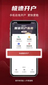 华闻期货-官方期货开户交易软件 screenshot 1