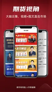 华闻期货-官方期货开户交易软件 screenshot 3