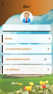 สอ.ครูอำนาจเจริญ screenshot 7