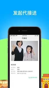 好接送园丁端 screenshot 1