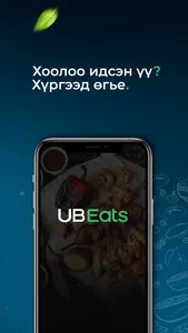 UBEats screenshot 0