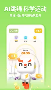 小小运动家 - AI智能运动新体验 screenshot 1