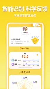 小小运动家 - AI智能运动新体验 screenshot 4