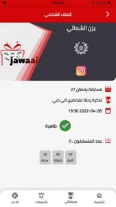 Jawaaiz - جوائز screenshot 2