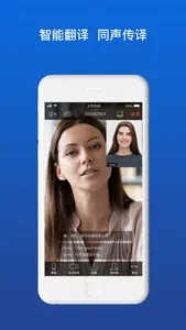 佳讯通-AR智能眼镜视频协作软件 screenshot 1