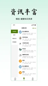 寻一：和中医交朋友 screenshot 2