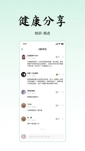 寻一：和中医交朋友 screenshot 3