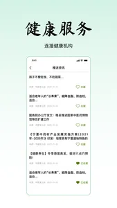 寻一：和中医交朋友 screenshot 4