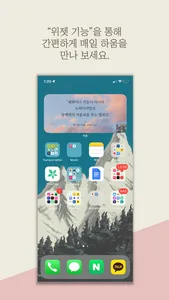 하움 Pro- 위젯 screenshot 1