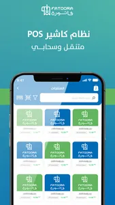 i-Fatoora للفوترة الإلكترونية screenshot 1