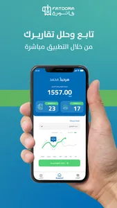 i-Fatoora للفوترة الإلكترونية screenshot 2