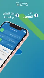 i-Fatoora للفوترة الإلكترونية screenshot 4