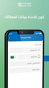 i-Fatoora للفوترة الإلكترونية screenshot 6
