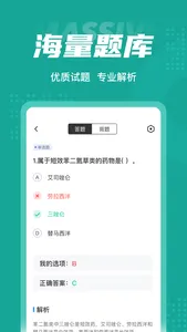 执业药师考试聚题库 screenshot 2