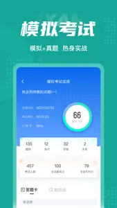 执业药师考试聚题库 screenshot 3