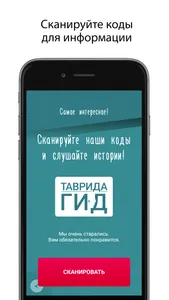 Таврида.Гид screenshot 1