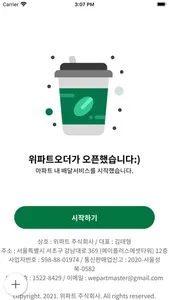 위파트오더 screenshot 0