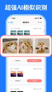 相册清理助手 - 一键智能识别相似重复照片 screenshot 1