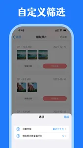 相册清理助手 - 一键智能识别相似重复照片 screenshot 2