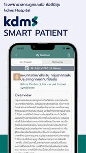 kdms Smart Patient screenshot 0