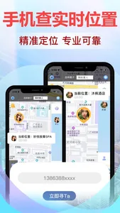 手机定位追踪-实时定位查找情侣亲人位置 screenshot 0